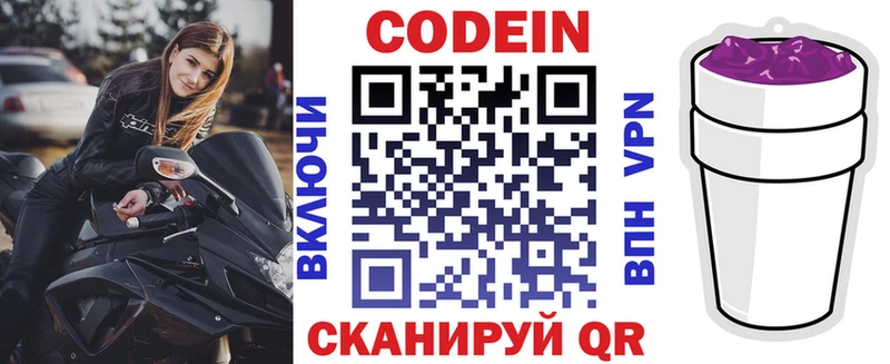 Купить закладки Западная Двина Codein напиток Lean (лин)